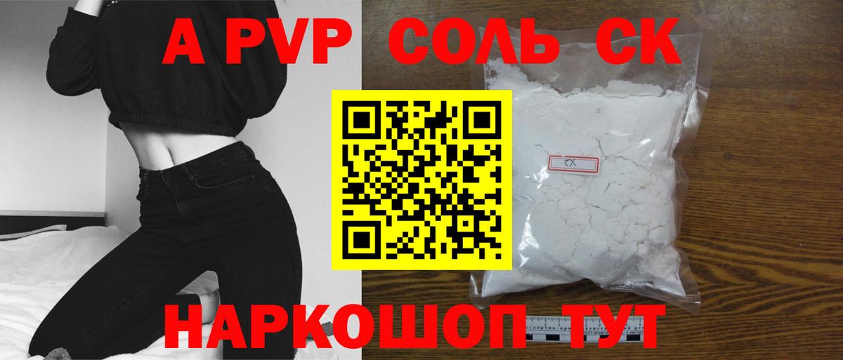 A-PVP кристаллы  Alpha-PVP крисы CK  Alfa_PVP СК КРИС  Новосибирск  A-PVP  Вход с VPN 