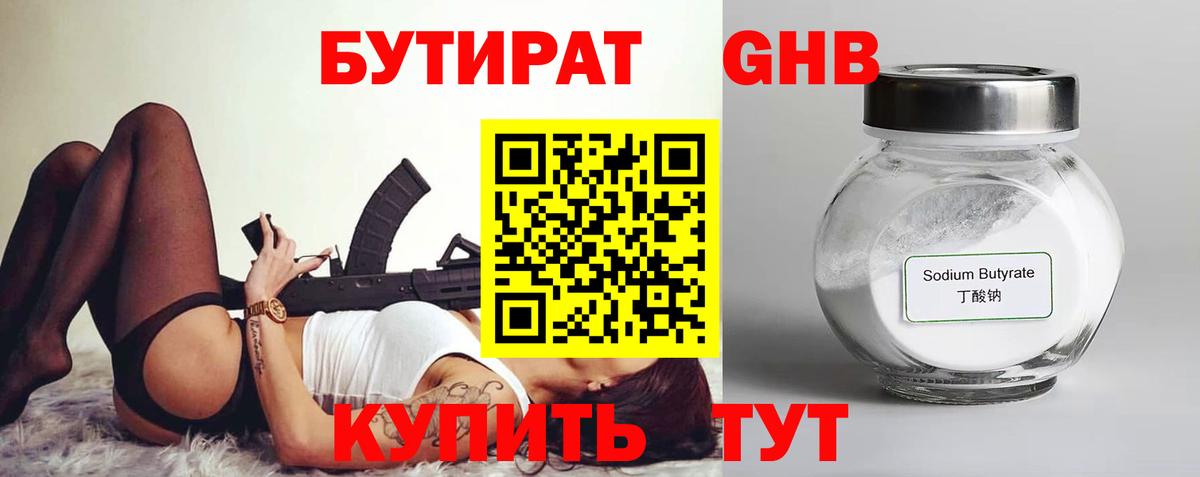 Бутират бутандиол Новосибирск