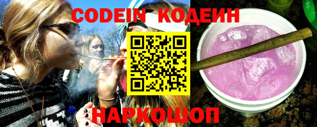 Кодеин напиток Lean (лин) Новосибирск