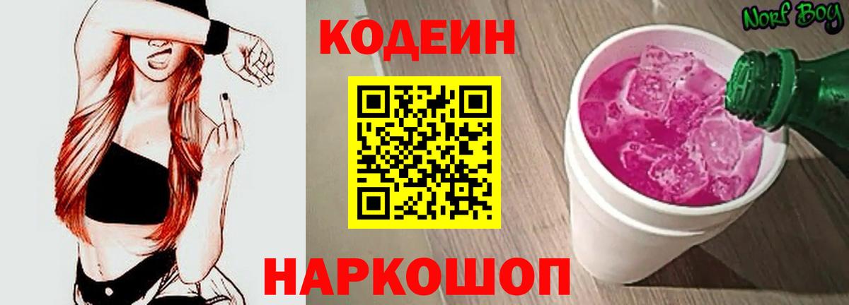 Новосибирск  Кодеиновый сироп Lean Purple Drank  Вход с VPN 