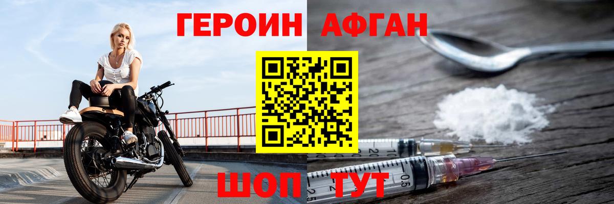 ГЕРОИН афганец  Вход с VPN  Новосибирск 