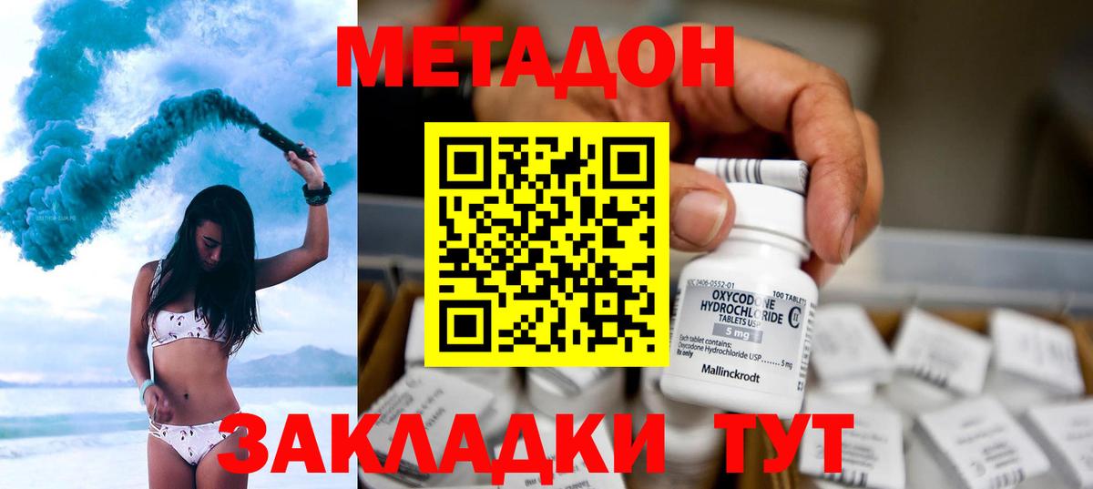 Метадон methadone    ONION  даркнет наркотические препараты  Вход с VPN  Новосибирск 