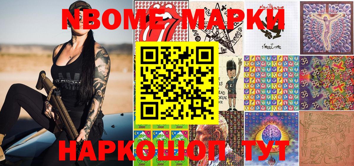 Марки NBOMe 1,5мг Новосибирск