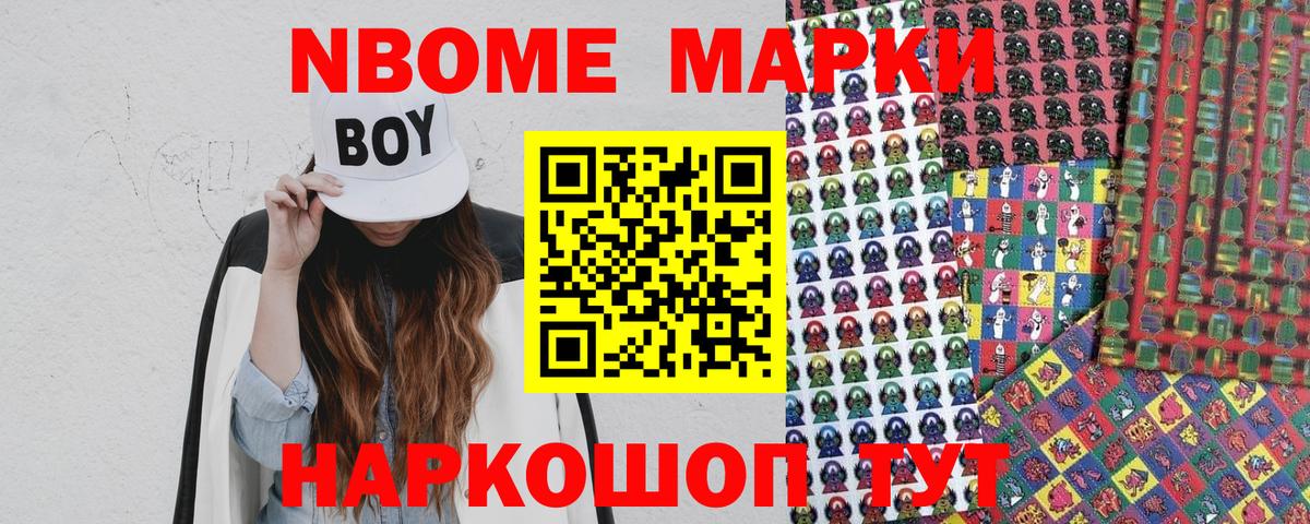 Новосибирск  Марки 25I-NBOMe 1,8мг  Наркотические марки  Вход с VPN 