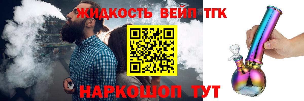 Дистиллят ТГК вейп Новосибирск